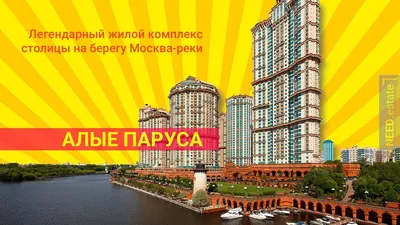 жк АЛЫЕ ПАРУСА 👑 ⛵️ Москва - YouTube