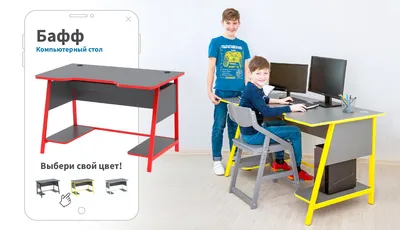 Детские компьютерные столы — купить в Москве