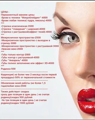 Временно не работает: Перманентный макияж, косметология, Санкт-Петербург,  Большая Пороховская улица, 47 — Яндекс Карты