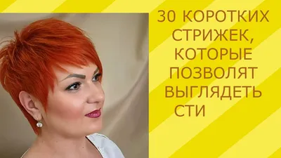 ЖЕНСКИЕ СТРИЖКИ С УДЛИНЕННЫМ ЗАТЫЛКОМ / WOMEN'S HAIRCUTS WITH AN ELONGATED  NAPE. - YouTube