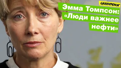 Эмма Томпсон упала в цемент | Обозреватель