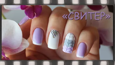 Дизайн ногтей Свитер! Маникюр вязка, косичка, свитерок. 3D Sweater Nail Art  Tutorial - YouTube