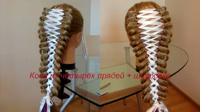 Как Плести Косы с Лентами Видео| 5 Strand Ribbon French Braid Headband on  Yourself Hairstyle - YouTube | Коса из 4 прядей, Прически, Косы