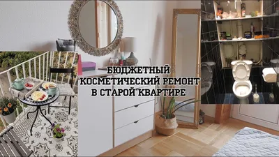 ROOM TOUR: бюджетный косметический ремонт в сталинке - YouTube