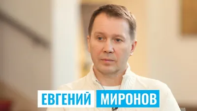 Евгений Миронов перестал прятать тайного сына - KP.RU