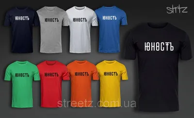 Мужская футболка Юность T-Shirt: продажа, цена в Полтаве. Мужские футболки  и майки от \"Streetz\" - 548942589
