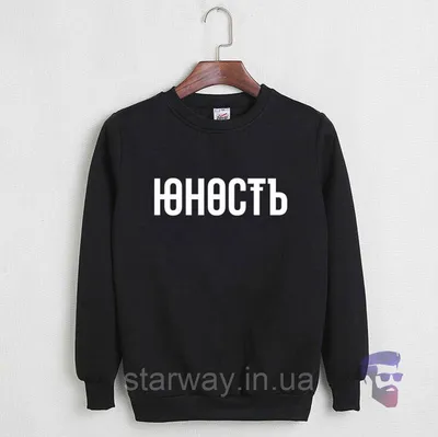 Свитшот Юность лого | Кофта топ, цена 693 грн — Prom.ua (ID#601621318)