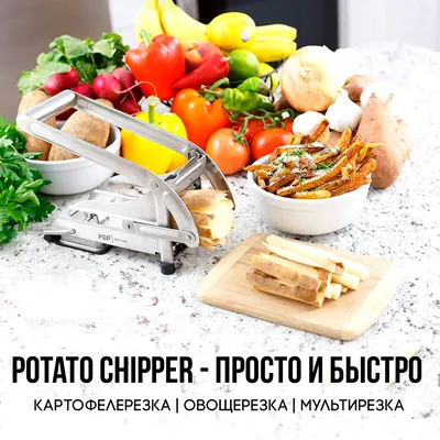 Картофелерезка(овощерезка)Potato Chipper, цена 450 грн — Prom.ua  (ID#1551596179)