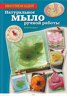 Мыло ручной работы \"Сладкоежка\" – купить на Ярмарке Мастеров – QZHPMRU |  Мыло, Москва