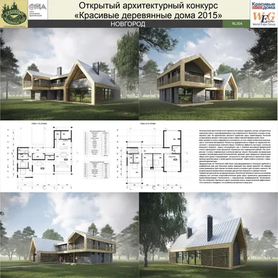 Итоги конкурса «Красивые деревянные дома — 2015» – работы победителей  конкурса