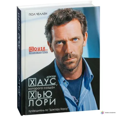 Хью Лори - Hugh Laurie фото №394924