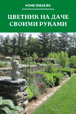 Цветник на даче своими руками, готовый дизайн цветника