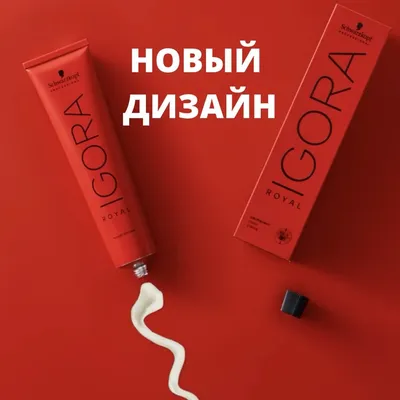 Краска для седых волос Schwarzkopf Professional Igora Royal Absolutes –  Магазин профессиональной косметики \"Краля\"