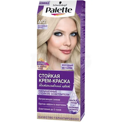 Крем-краска для волос Palette Интенсивный цвет (50 мл) - 12-2 Платиновый  Блонд A12 - IRMAG.RU