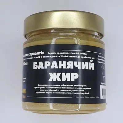 Бараний жир 200 мл жир барана (Курдюк), цена 355 грн — Prom.ua  (ID#1299643126)