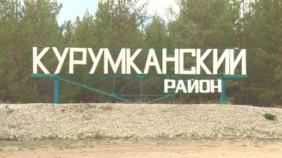 Курумканский район Бурятии выиграл грант на сумму более двух миллионов  рублей - Туризм - Новая Бурятия