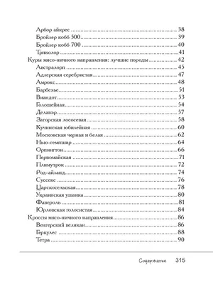 Куры яичных и мясных пород. Руководство для начинающих фермеров по  содержанию и уходу Эксмо 15896058 купить в интернет-магазине Wildberries