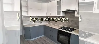 Кухня на заказ от мастера Кошелев купить в Калуге | Товары для дома и дачи  | Авито