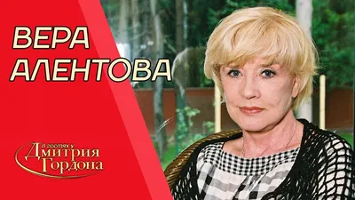 79-летняя Вера Алентова попала в больницу » Звёзды.ru