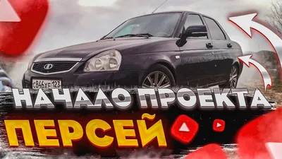 У кого какой цвет машины и цвет обивки салона? [Архив] - Страница 2 -  Официальный Лада Приора Клуб