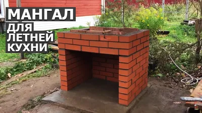 Мангал из кирпича своими руками | Летняя кухня BBQ смотреть онлайн видео от  Ziskind Village в хорошем качестве.