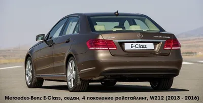 Характеристики, фото, комплектации Mercedes-Benz E-Class W212 :: Avto.Tatar