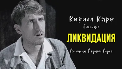 Кирилл Кяро - 12 интересных фактов об артисте | Светская хроника | Дзен