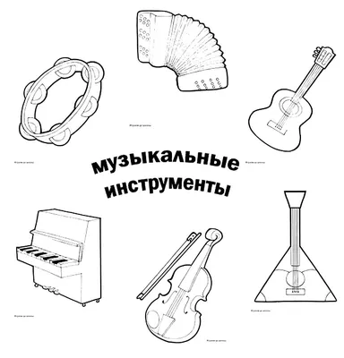 Раскраска музыкальные инструменты для детей с названиями - 30 фото