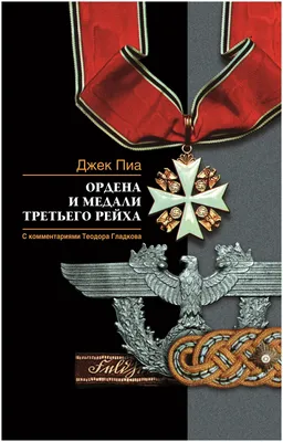 Награды Третьего рейха. Орден Крови + Медаль Мороженое мясо. Набор из 2 шт.  (торги завершены #268511679)