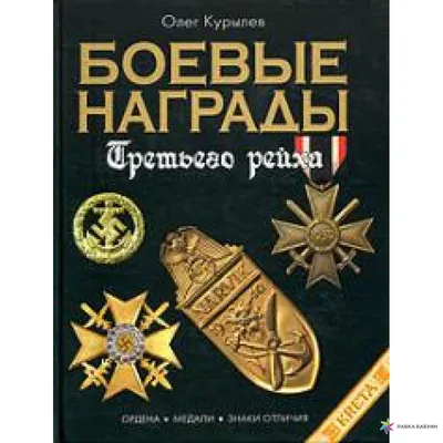 Золотой Рыцарский крест Военных заслуг на шейной ленте. - schulz.com.ua