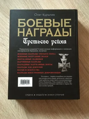 Награды | Награды 3 Рейха | купить в интернет магазине antik1941.ru в  Москве с доставкой по России!