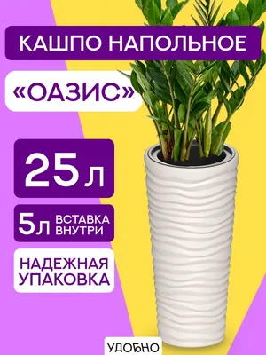 Кашпо для цветов напольное Удобно! 41852399 купить в интернет-магазине  Wildberries