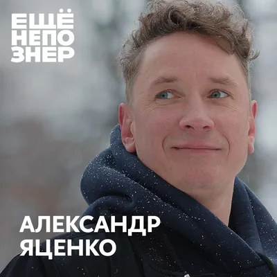 Александр Яценко, сайт актера, заказать на мероприятие, участие в рекламе