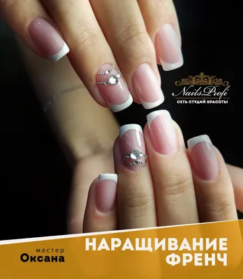 Наращивание френч - Студия красоты \"NailsProfi\"