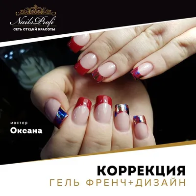 Коррекция гель френч + дизайн - Студия красоты \"NailsProfi\"