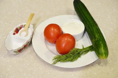 Салат из помидоров и огурцов со сметаной рецепт с фото пошагово - 1000.menu