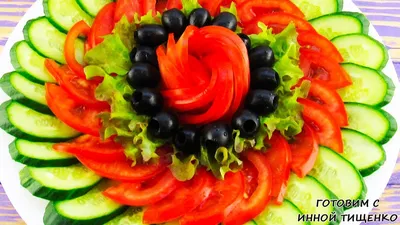 Как красиво нарезать огурцы и помидоры. Идеи овощных нарезок на праздничный  стол + видео | Семейный канал Тищенко | Дзен