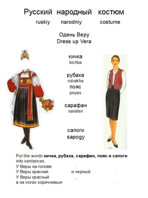 Русский народный костюм interactive worksheet