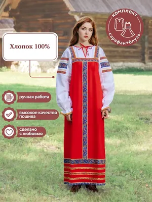 Русский народный костюм сарафан женский Русский Винтаж 44212551 купить в  интернет-магазине Wildberries