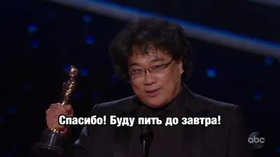Речь режиссера фильма \"Паразиты\" Пон Чжун Хо во время получения награды  \"Лучший режиссер\" на церемонии Оскар 2020 | Пикабу
