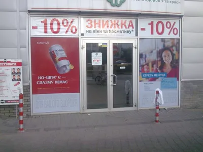 Портфолио (фото) брендирование аптек - Наружная реклама РПК Артлайт