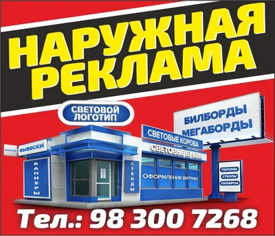 Наружная реклама, оформление торговых точек и аптек. - Реклама / полиграфия  / маркетинг / интернет Ташкент на Olx