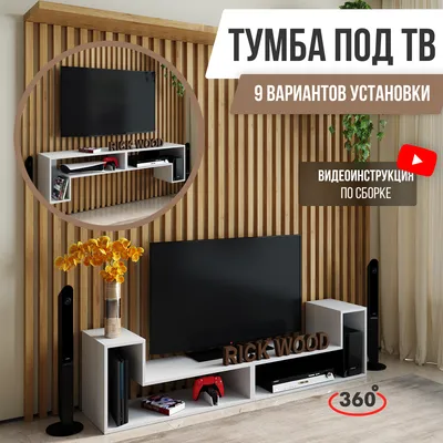 Тумба под телевизор, ТВ-панель 160х31.6х40 см, Rick Wood - купить в  интернет-магазине OZON с доставкой