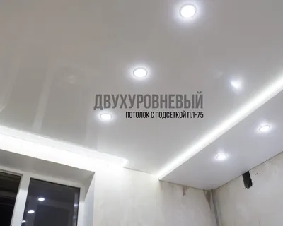 Натяжные потолки с подсветкой в Владивостоке — Потолки ДВ