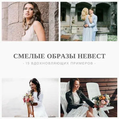 15 смелых образов невест, которые доказывают, что можно всё! - Weddywood