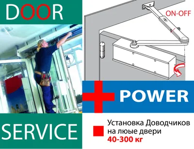 Установка Доводчика на нестандартные двери 120-300 кг, цена 6240 грн —  Prom.ua (ID#6377511)