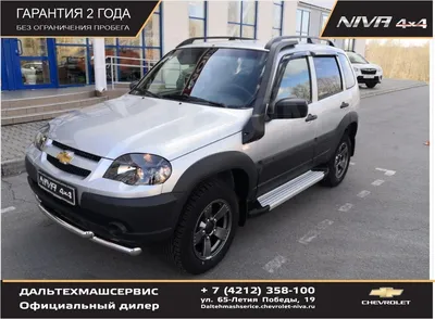 Авто Chevrolet Niva 2019 в Хабаровске, Антиблокировочная система с  электронным распределением тормозных сил (ABS, EBS), 4wd, комплектация 1.7  MT LE , МКПП, дилер Официальный дилер ЗАО «Джи Эм-АВТОВАЗ»