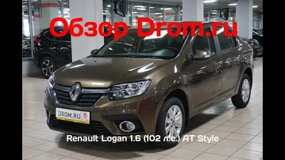 Renault Logan 2018 1.6 (102 л.с.) AT Style - видеообзор - YouTube