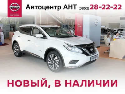 Продажа Nissan Murano 2019 в Барнауле, В сентябре новый автомобиль NISSAN  MURANO c выгодой до 600 000руб, 2.5 HEV CVT 4WD Top, гибрид, акпп, бензин,  официальный дилер Автоцентр АНТ, официальный дилер NISSAN