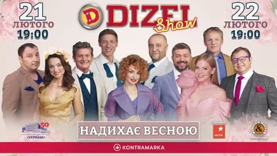 Дизель Шоу 2020 - Новый Концерт во Дворце Украина! | Дизель cтудио, юмор -  YouTube